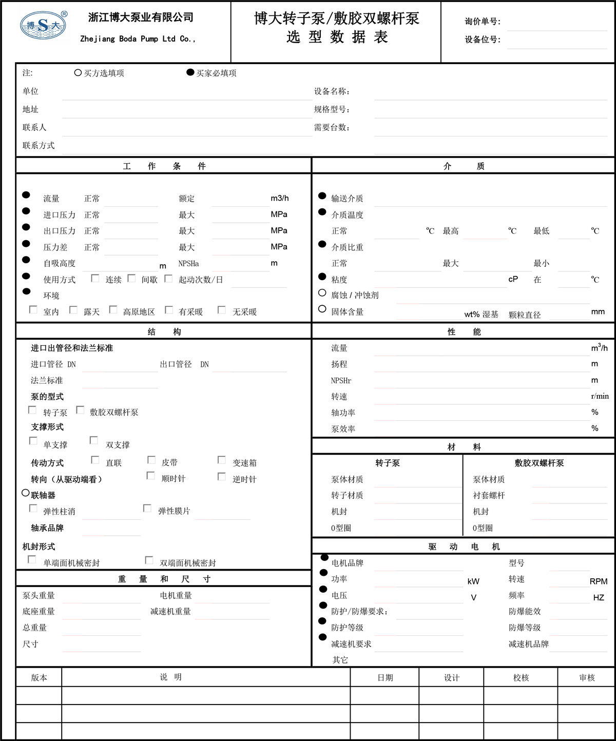 博大选型表-更改2021-9-29-07版 - 副本.jpg