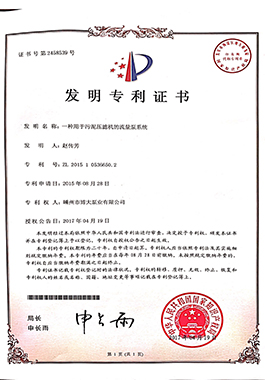 发明专利证书-浙江博大泵业有限公司