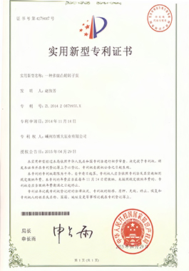 实用新型专利证书-浙江博大泵业有限公司