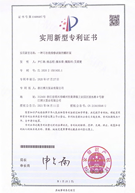 实用新型专利证书-浙江博大泵业有限公司