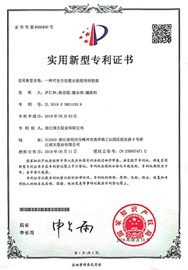 实用新型专利证书-浙江博大泵业有限公司