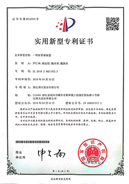 实用新型专利证书-浙江博大泵业有限公司
