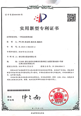 实用新型专利证书-浙江博大泵业有限公司