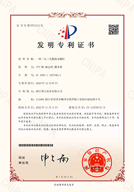 发明专利证书-浙江博大泵业有限公司