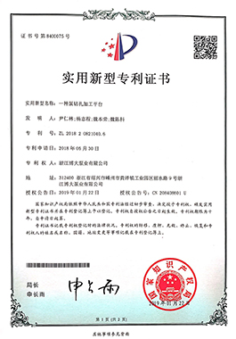 实用新型专利证书-浙江博大泵业有限公司