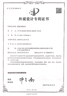 外观设计专利证书-浙江博大泵业有限公司